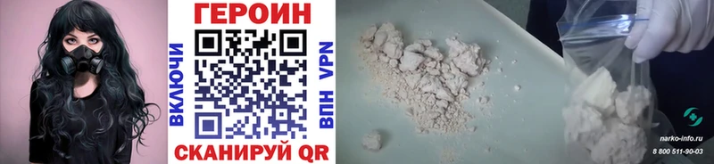 Героин Heroin  Купить закладки  Новошахтинск 